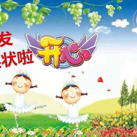 “让我们‘嗨’起来吧”——张寨镇中心幼儿园线上颁奖活动