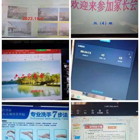 黄山铺镇中心小学举行网上家长会系列活动