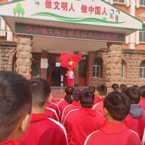 全环境立德树人——沂水县黄山铺镇中心小学学雷锋文明礼貌月系列活动