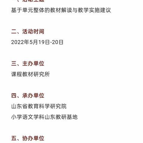 你若盛开，花香自来——观看大概念视域下的小学语文单元整体教学研讨直播活动