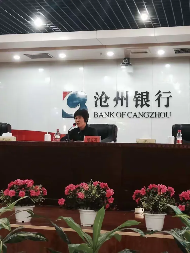 沧州银行召开财务专项会议