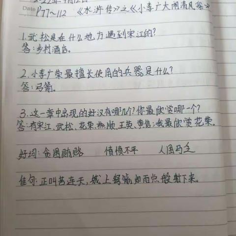 《水浒传》之《小李广大闹清风寨》