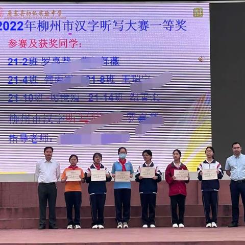 传承汉字文化，书写民族精神一一记我校荣获2022年柳州市汉字听写大赛一等奖