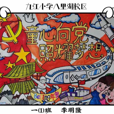 九江小学2021年“红心向党”美术比赛活动喜报