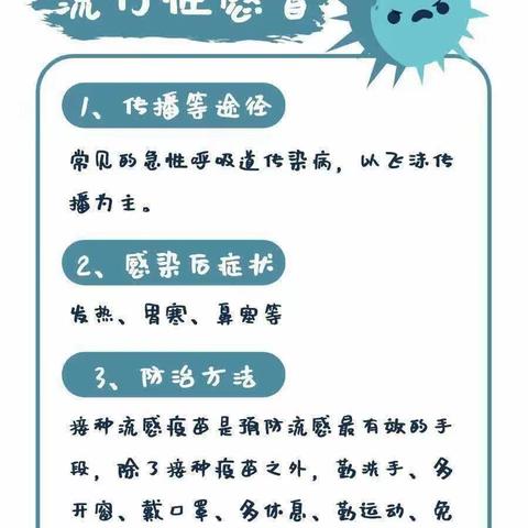 逸景佲园幼儿园温馨提示：秋季幼儿传染病高发期，这份预防保健小贴士请了解