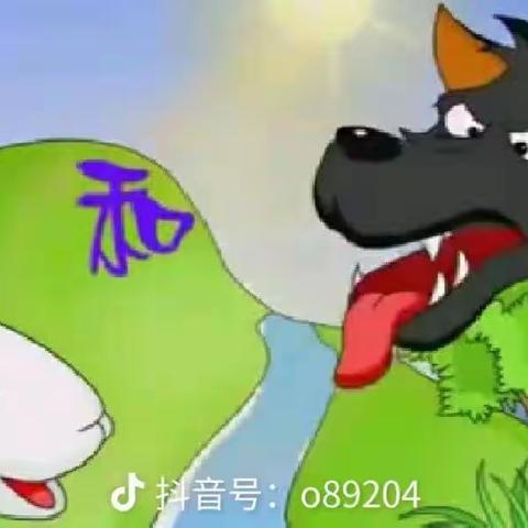 狼和小羊 一（1）班  马烨