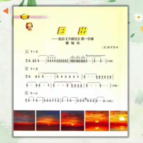 小学音乐六年级上《日出》