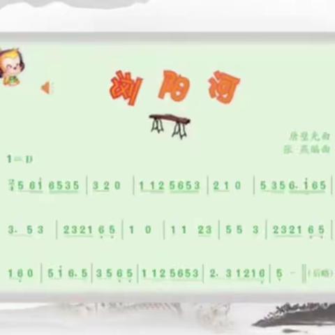 小学音乐三年级《浏阳河》