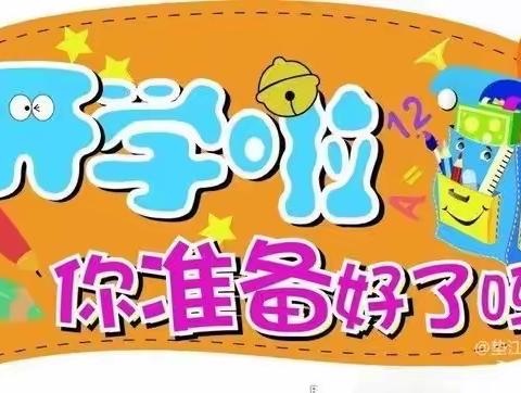 芳菲四月，相会校园—-小留新市民小学返校复学告家长书