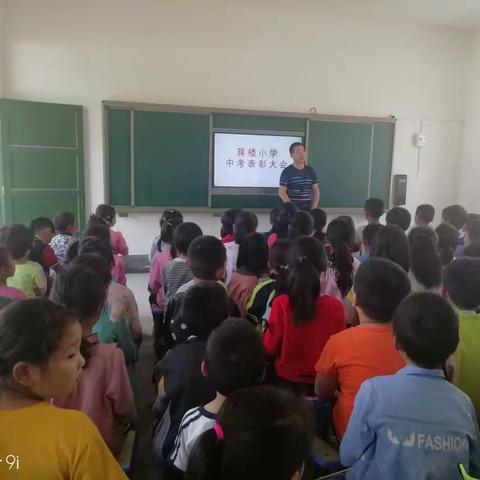 蒋楼小学期中测试及表彰大会