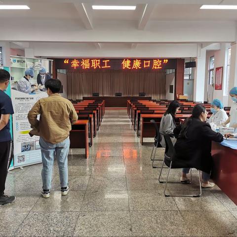 萝岗街道总工会开展“幸福职工，健康口腔”公益义诊活动