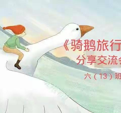 扬阅读之帆  行奇妙之旅