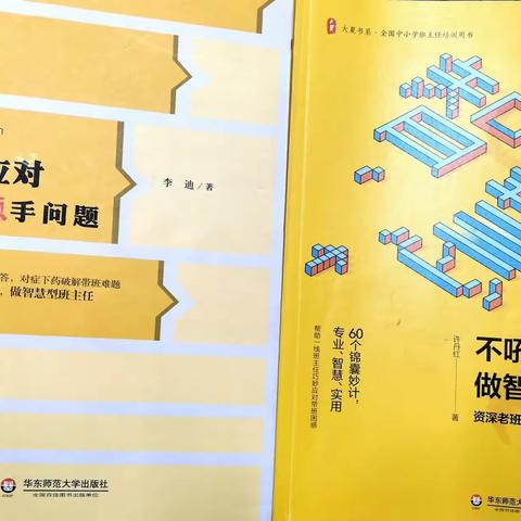 以书会友，做幸福的班主任——记濮阳县第五小学二年级组读书交流会