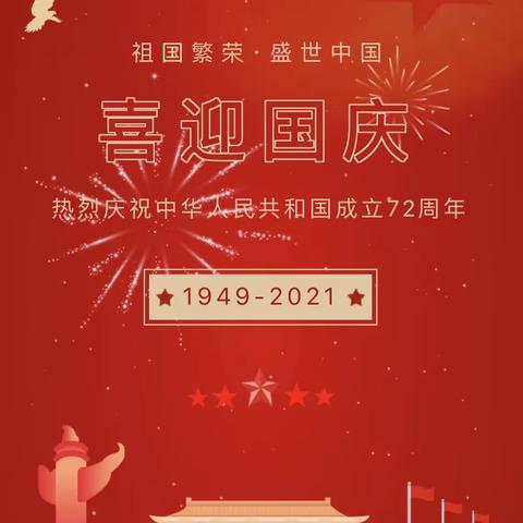 小小少年告白祖国 | 东城一小一年级1班祝祖国母亲：生日快乐！