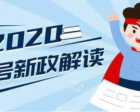 『20问权威解答』丛台区2020年义务教育学校招生入学 “怎么摇号？“怎样录取？”