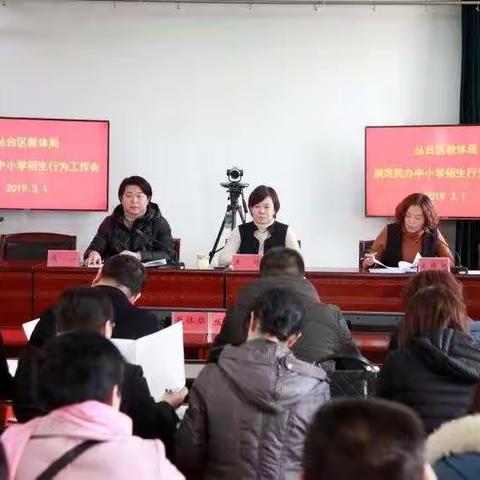 丛台区召开规范民办学校招生行为工作会