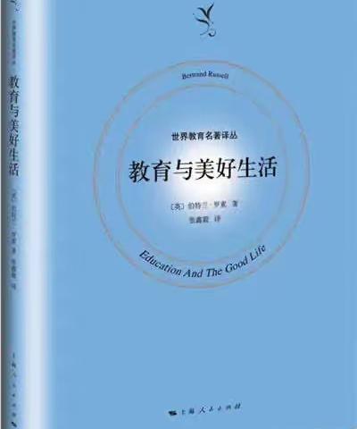 教育是打开新世界之门的钥匙——《教育与美好生活》读后感