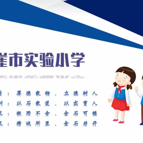 茫崖市实验小学返校复课通知