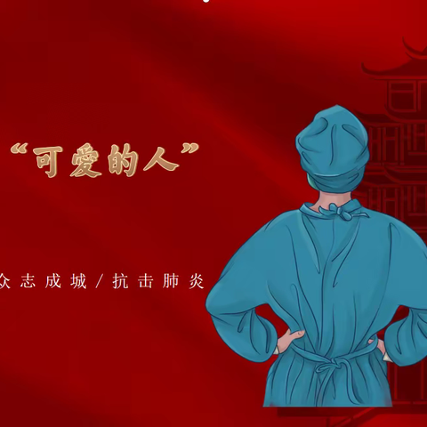 茫崖市实验小学少先队开展“致敬最可爱的人”活动