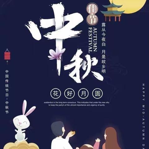 喜迎中秋节，大家同欢乐——大四班