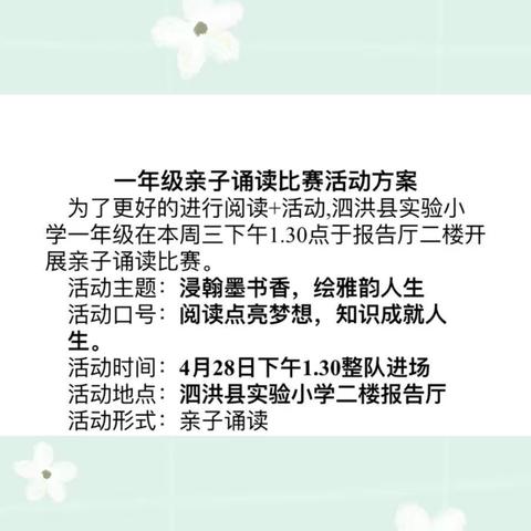 “亲子同诵读，书香浸万家”——泗洪县实验小学一年级阅读+亲子诵读活动