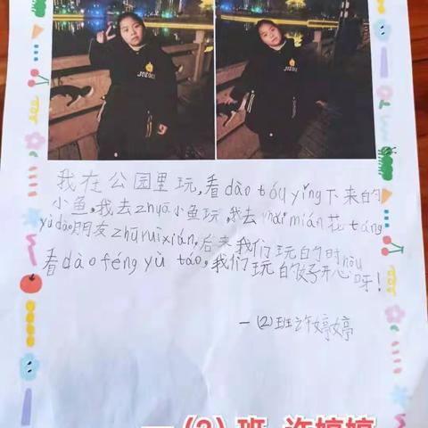 暖冬之季，细品那些美好回忆——泗洪县实验小学一年级语文第三周寒假“好作业”展示活动（三）