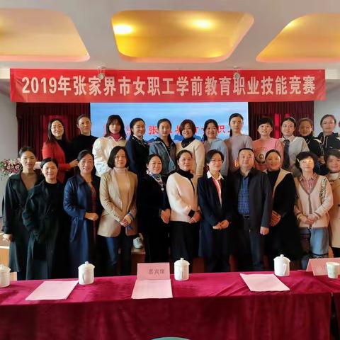 【展幼教风采，共筑教育梦】——张家界市女职工学前教育职业技能大赛记实