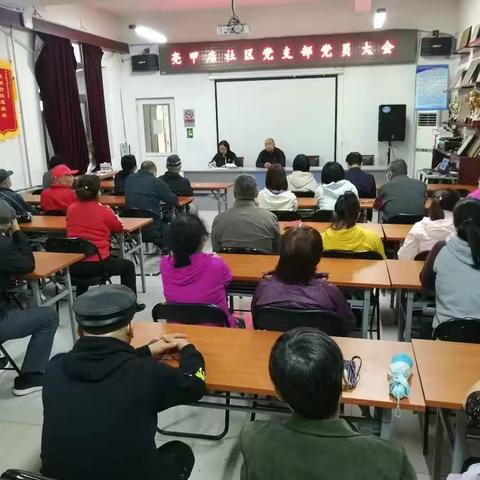 亮甲店社区十月主题党日活动