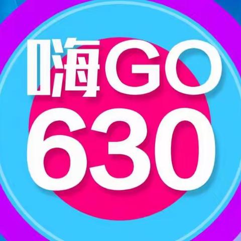 🎉🤟嗨GO！630🤟🎉