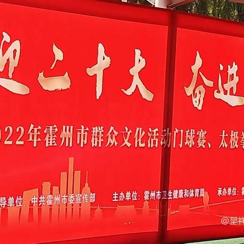 2022年6月10日，霍州市“喜迎二十大，奋进新征程”活动拉开了序幕。