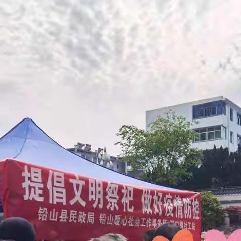 提倡文明祭祀，做好疫情防控