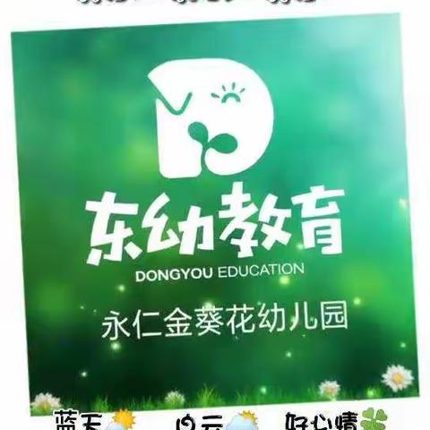 东幼教育永仁金葵花幼儿园2020——2021年秋季学期美术留园班期末课程展示