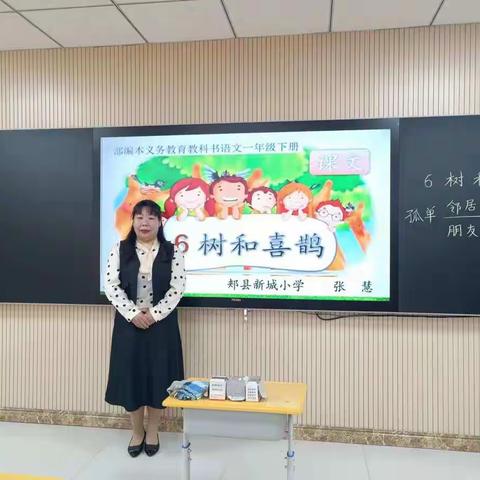 郏县新城小学第7届集体教研展示课活动
