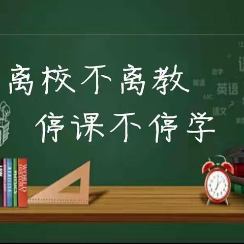 研教结合，助力网课——郏县新城小学一语组教研总结