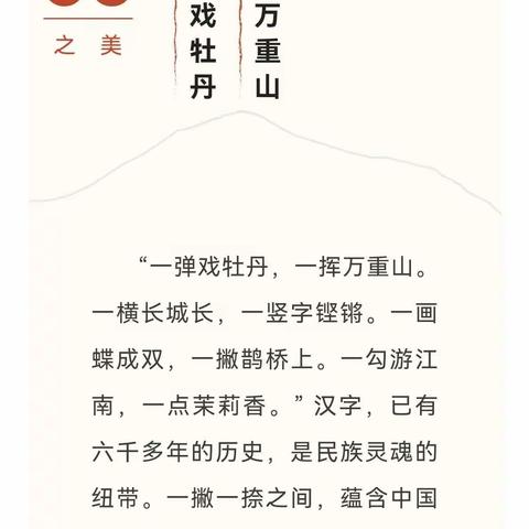 书写规范汉字   弘扬传统⽂化