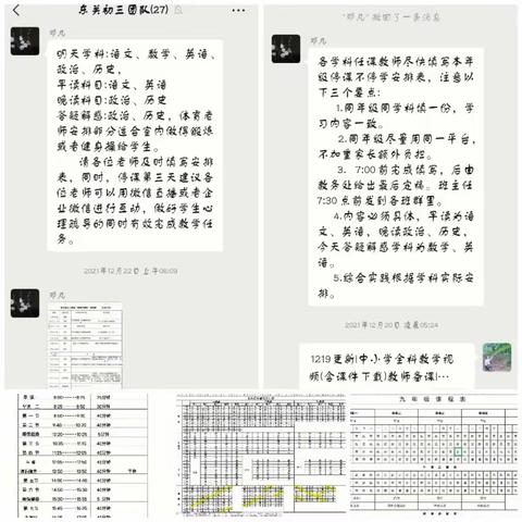 鄠邑区东关中学九三班网课学习纪实