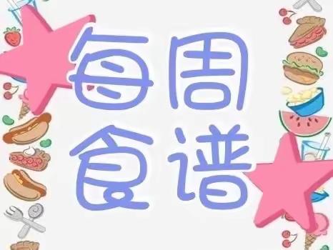 美食日记&第五周（3月6日～3月10日)