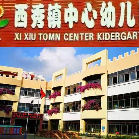 【西秀萌娃讲故事】用稚嫩的声音讲优美的故事——西秀中心幼儿园杨芷琪