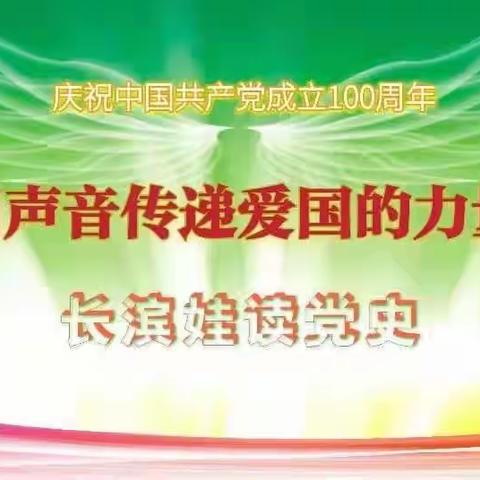 【长滨娃学党史:诵红色诗歌】用声音向党的百岁生日献礼——海口市长滨小学1（4）杨芷怡