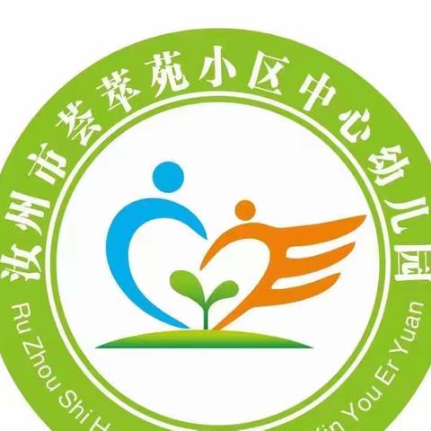 【停课不停学•在家快乐学】11月14日小班线上活动—汝州市荟萃苑小区中心幼儿园