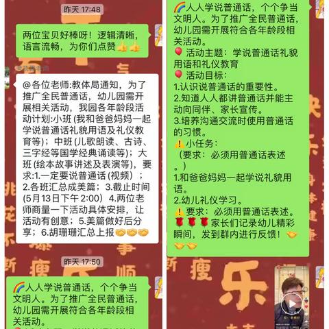 人人学说普通话，个个争当文明人！大通区幼儿园——小二班