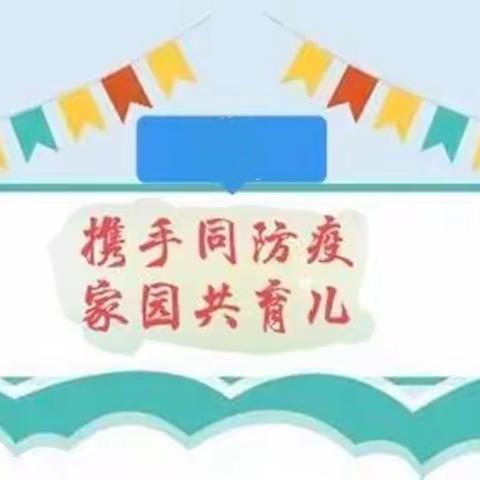 疫情尤在，防控勿断——我们静等美好如期而至