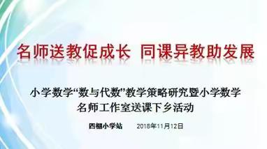 初冬悄然至，送教情似火——崔银艳名师工作室工作简报第2期