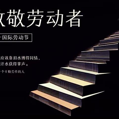 “五·一”将至 请您及时清理楼道杂物 为大家留出“生命通道”