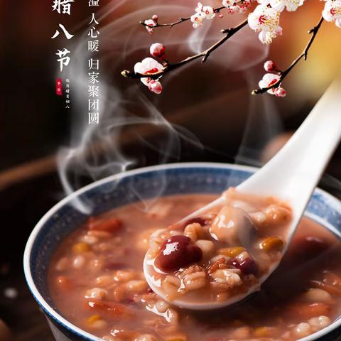 开展元旦 春节安全生产检查，暨“浓情腊八粥 温暖业主心”，活    动
