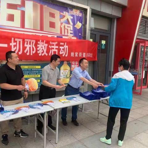 同心反邪教反诈骗  共筑中国梦