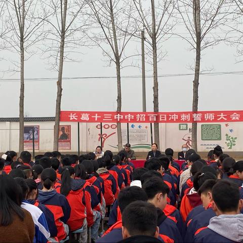 奋战百日，圆梦中考——长葛市十三中九年级百日誓师大会