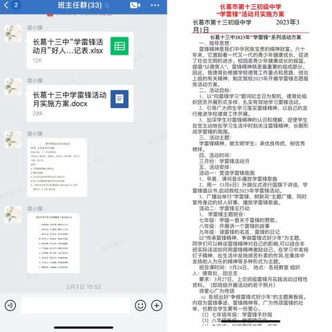 学习雷锋活动月——系列一