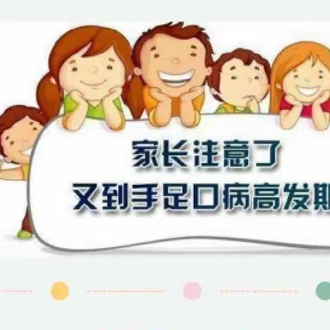 古龙金贝儿幼儿园手足口病预防知识宣传