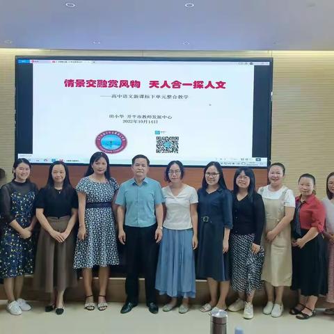 听名师专家论道   溯教研教学路长  —2022年10月14开平市田小华名教师工作室活动札记